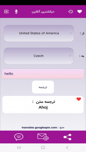 اسکرین شات برنامه دیکشنری همه زبان ها (صوتی و متنی) 2