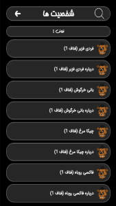 اسکرین شات 5 برنامه ‏فردی فزبر