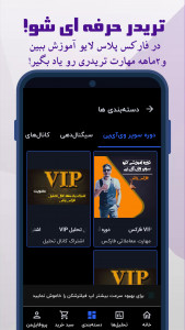 اسکرین شات برنامه فارکس پلاس 2