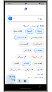 اسکرین شات 2 برنامه ‏هشتگ