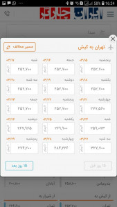 اسکرین شات برنامه ایران چارتر - اولین سامانه بلیط هواپیما 5