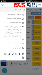 اسکرین شات برنامه ایران چارتر - اولین سامانه بلیط هواپیما 2