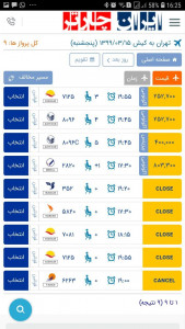 اسکرین شات برنامه ایران چارتر - اولین سامانه بلیط هواپیما 1