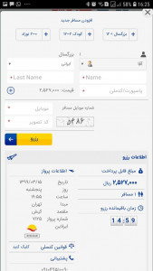 اسکرین شات برنامه ایران چارتر - اولین سامانه بلیط هواپیما 4