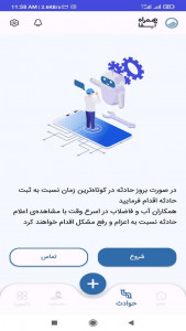 اسکرین شات برنامه همراه آبفا استان اصفهان 5
