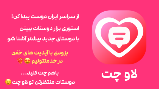 اسکرین شات 1 برنامه ‏‏‏‏‏لاوچت - چت، دوست یابی، چت روم