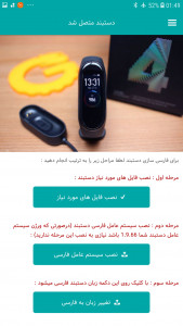 اسکرین شات برنامه فارسی ساز Mi Band 4 1