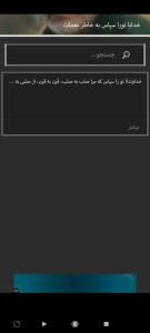 اسکرین شات برنامه وصیت نامه کامل سردار دلها 3