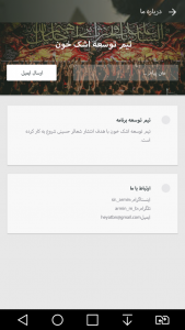 اسکرین شات برنامه نوکرخوش صدای ارباب(نسخه ماه رمضان) 4