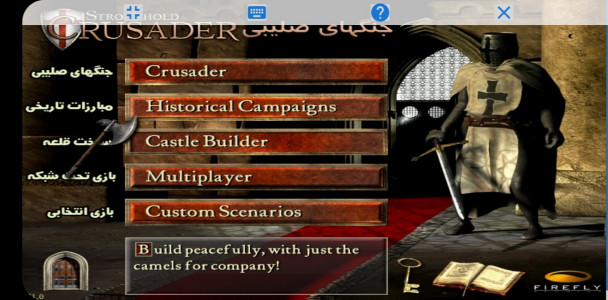 اسکرین شات بازی آموزش بازی جنگ های صلیبی 1