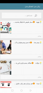 اسکرین شات برنامه آموزش زبان بدن در فروشندگی 7