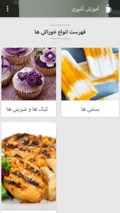اسکرین شات برنامه آموزش آشپزی 8