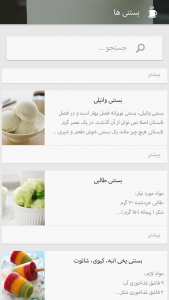 اسکرین شات برنامه آموزش آشپزی 5
