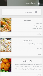 اسکرین شات برنامه آموزش آشپزی 4