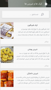 اسکرین شات برنامه آموزش آشپزی 6