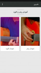 اسکرین شات برنامه فامینور 2