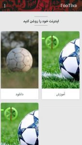 اسکرین شات 3 برنامه فوت ایکسو
