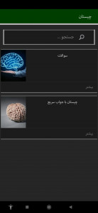اسکرین شات برنامه آرمیا چیستان و دانستنی مذهبی 3