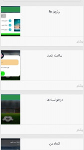 اسکرین شات برنامه دستیار فوتبالیگو 2