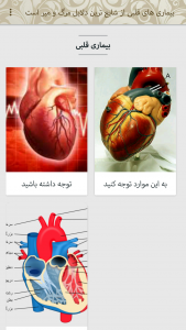 اسکرین شات برنامه بیماری قلبی 2