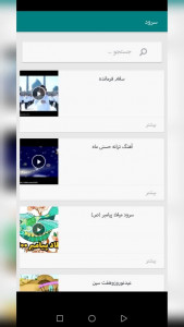 اسکرین شات برنامه راوی کوچولو(سرود+فیلم) 4