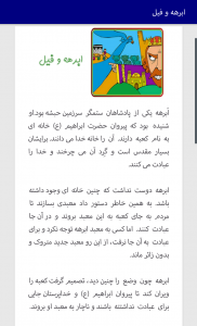 اسکرین شات برنامه داستان های قرآنی برای کودکان 3