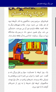 اسکرین شات برنامه داستان های قرآنی برای کودکان 2