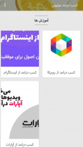 اسکرین شات برنامه کسب درامد میلیونی 2