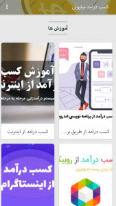 اسکرین شات برنامه کسب درامد میلیونی 3