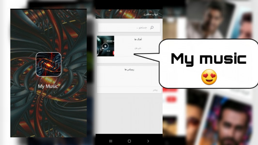 اسکرین شات برنامه آهنگ های من 3