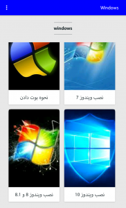 اسکرین شات برنامه آموزش تصویری نصب ویندوز 1