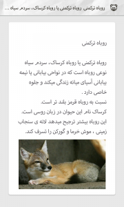 اسکرین شات برنامه حیوانات در حال انقراض ایران 1