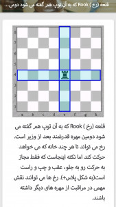 اسکرین شات برنامه آموزش شطرنج (مبتدی تا پیشرفته) 3