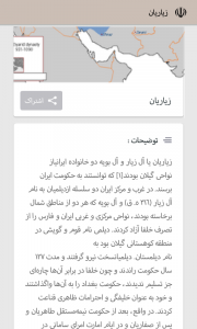اسکرین شات برنامه تاریخچه ایران 3