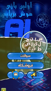 اسکرین شات بازی هوش اپ پلاس 1