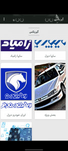 اسکرین شات برنامه گیربکس | ماشین های ایرانی 4