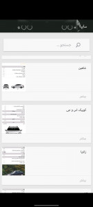 اسکرین شات برنامه گیربکس | ماشین های ایرانی 5