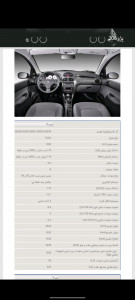 اسکرین شات برنامه گیربکس | ماشین های ایرانی 7
