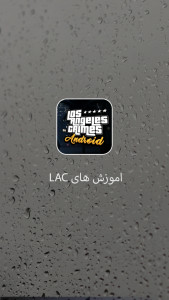 اسکرین شات برنامه آموزش های بازی LAC 1