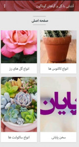 اسکرین شات برنامه آشنایی با گل و گیاهان گوناگون 2