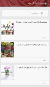 اسکرین شات برنامه آشنایی با گل و گیاهان گوناگون 4