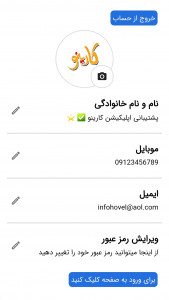 اسکرین شات برنامه اپلیکیشن کارینو 5