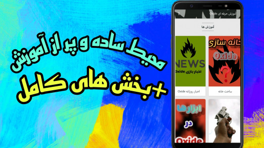 اسکرین شات برنامه آموزش حرفه ای بازی Oxide 3