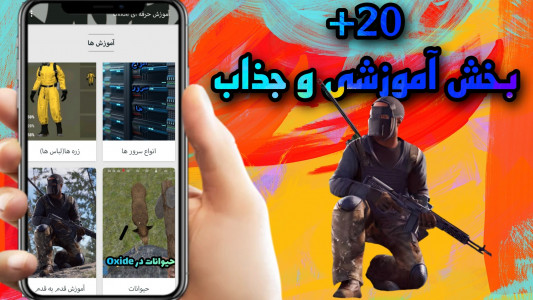 اسکرین شات برنامه آموزش حرفه ای بازی Oxide 2