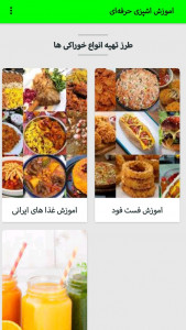 اسکرین شات برنامه اموزش آشپزی حرفه‌ای 3