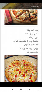 اسکرین شات برنامه آموزش آشپزی 5
