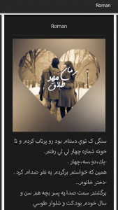 اسکرین شات برنامه رمان مهر طلاق بدون سانسور 2
