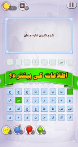 اسکرین شات بازی حدس کلمه (متنی) 2