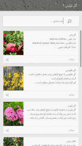 اسکرین شات برنامه پرورش گل گیاه در خانه 4