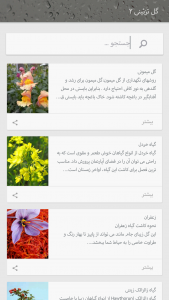 اسکرین شات برنامه پرورش گل گیاه در خانه 3